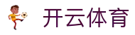 开云体育官网入口 - Kaiyun Sports 官方认证 APP 下载及唯一入口